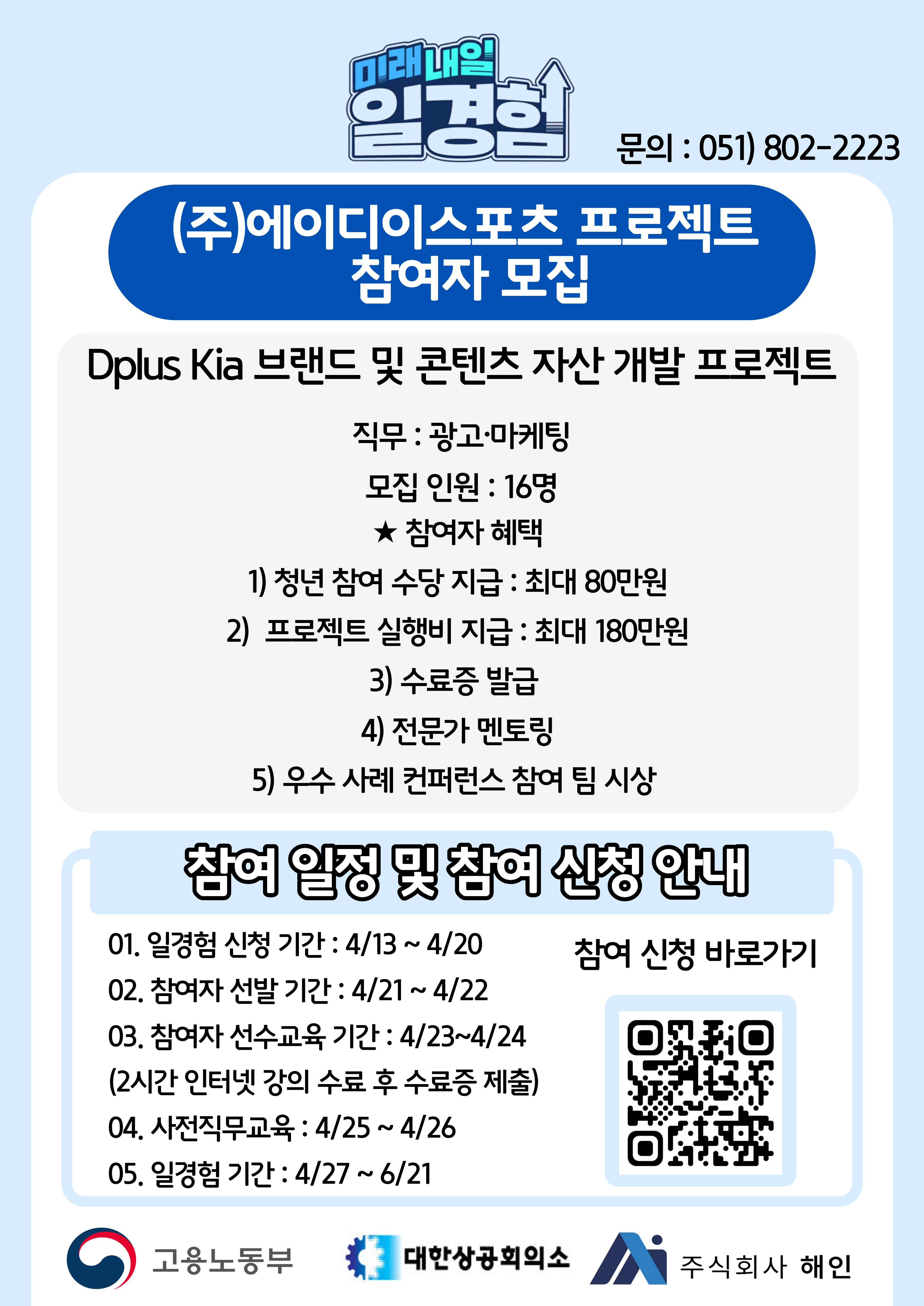 2026 미래내일 일경험 프로젝트형 참여자 모집 - (주)에이디이스포츠