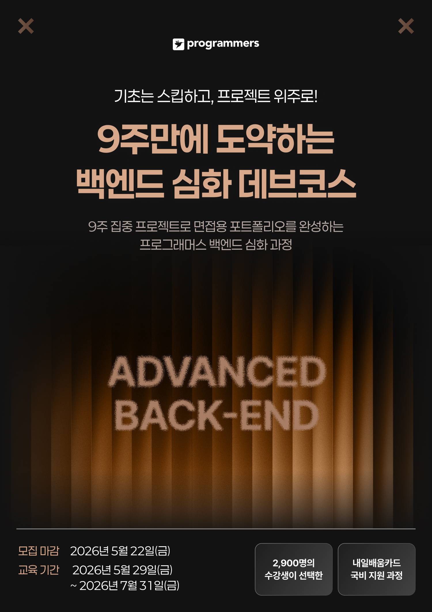 [프로그래머스] 백엔드 단기심화 데브코스 6기