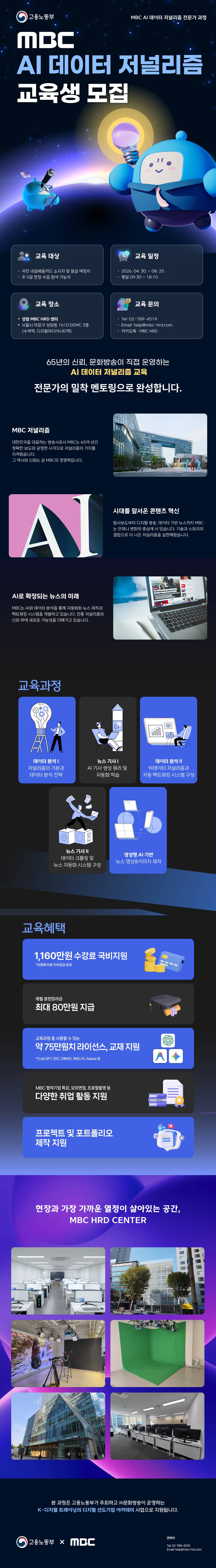MBC AI 데이터 저널리즘 전문가 과정