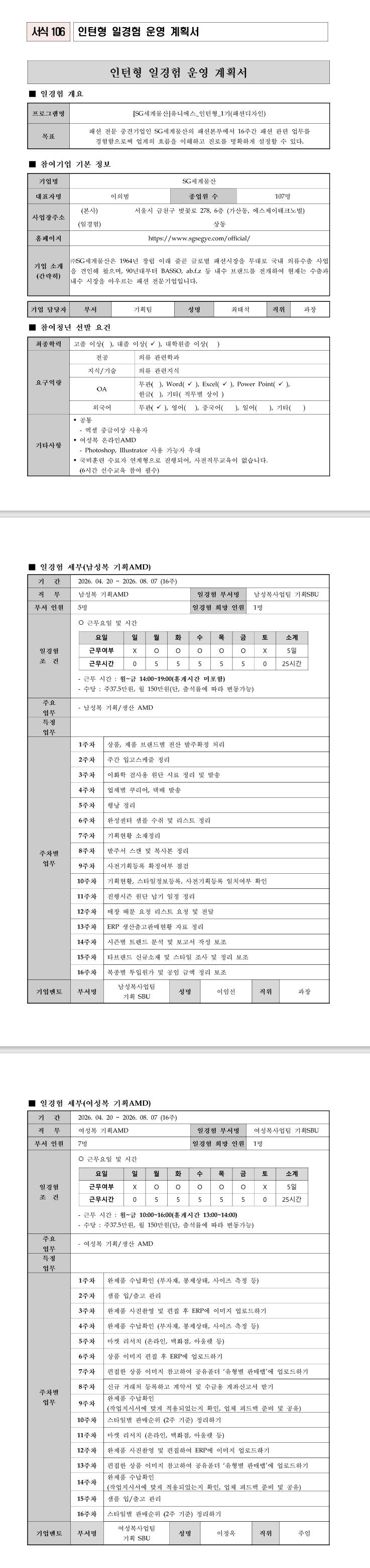 [SG세계물산] 유니에스_인턴형_1기(패션디자인)