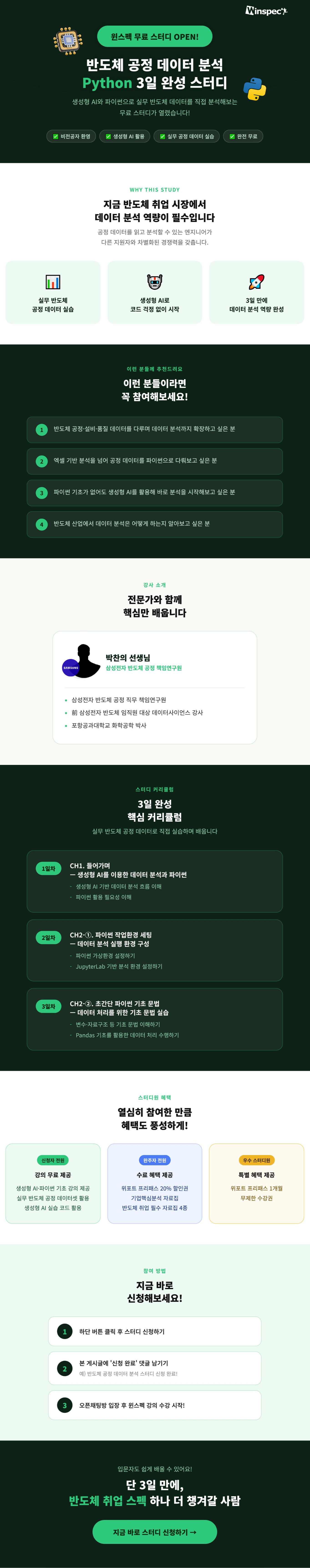 반도체 공정 데이터 분석 (feat. 파이썬) 3일 완성 스터디 1기