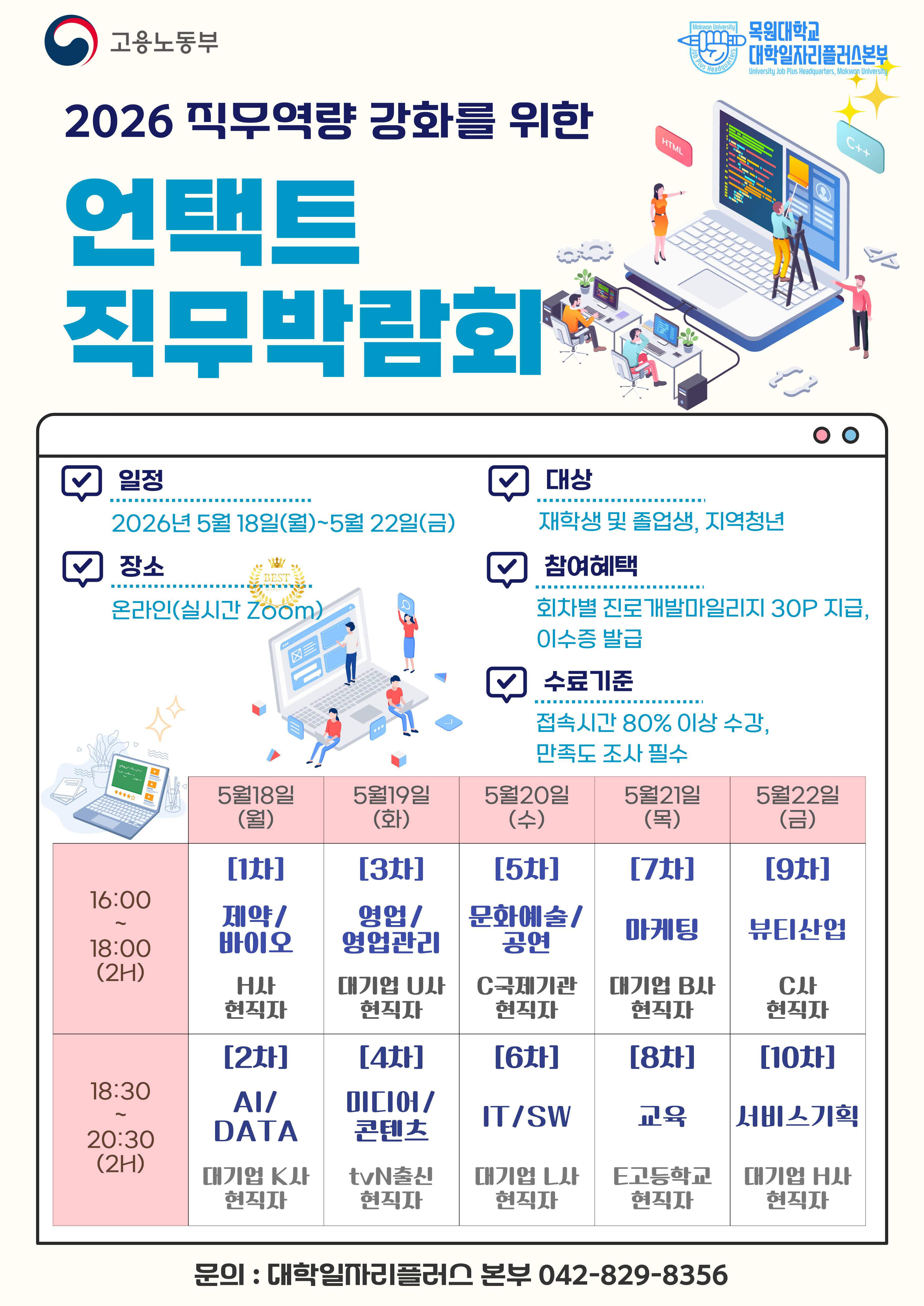 [무료 온라인 특강] 실전 취업 전략! 온라인으로 알아보는 직무박람회