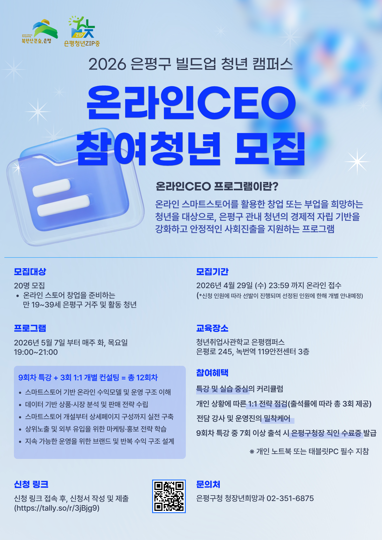 2026 은평구 빌드업 청년캠퍼스 온라인CEO참여 청년 모집