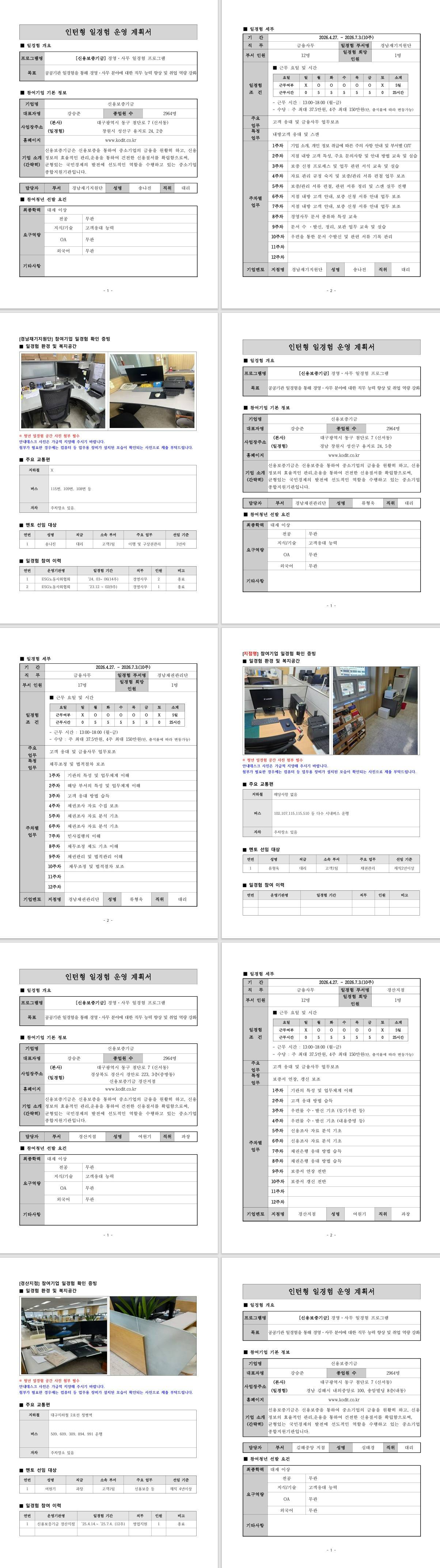[신용보증기금] 경영·사무 일경험 프로그램 (10주) (대구,부산,경상지역)