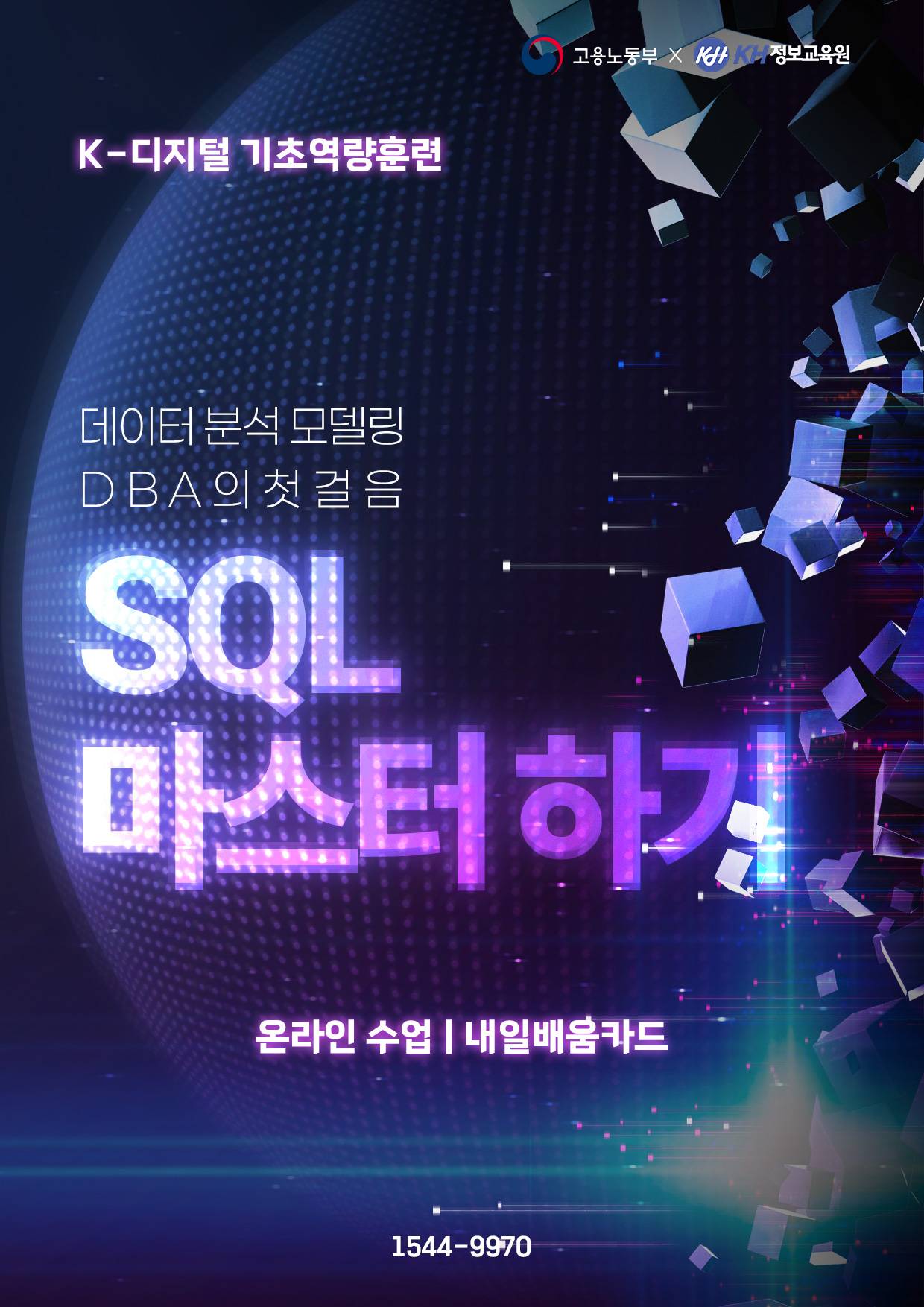 [국비지원-KDC] 데이터 분석 모델링 DBA의 첫걸음 SQL 마스터하기 34회차