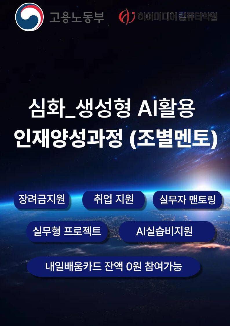 내일배움카드 잔액 0원도 참여가능한 AI서비스개발 국비교육