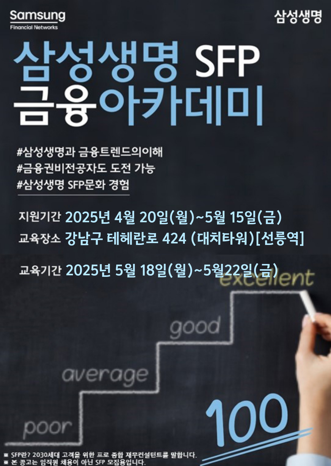 삼성생명 금융아카데미 5월 모집