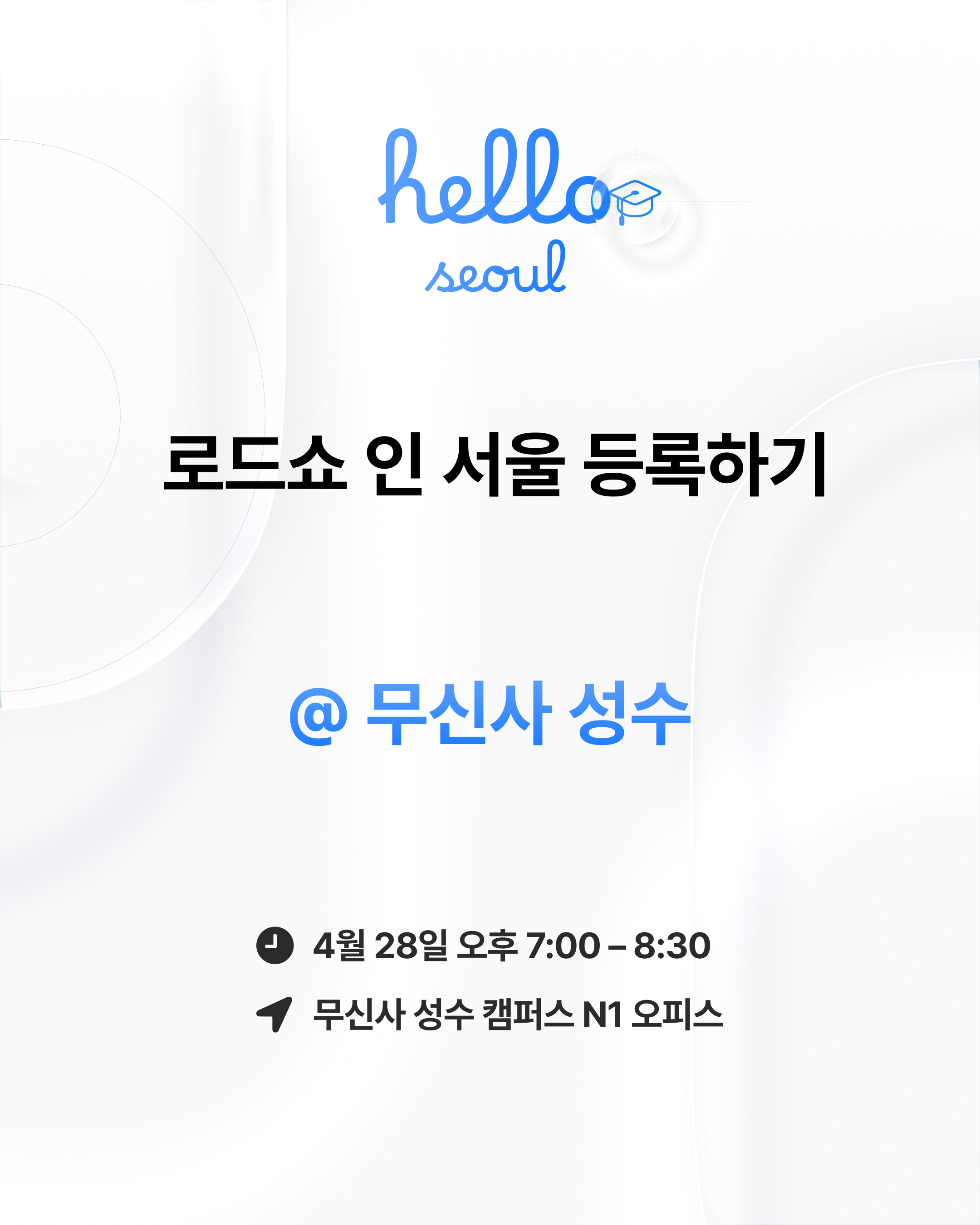 [Apple 디벨로퍼 아카데미] 워크숍: Apple 디벨로퍼 아카데미 로드쇼 인 서울 @ 무신사 성수