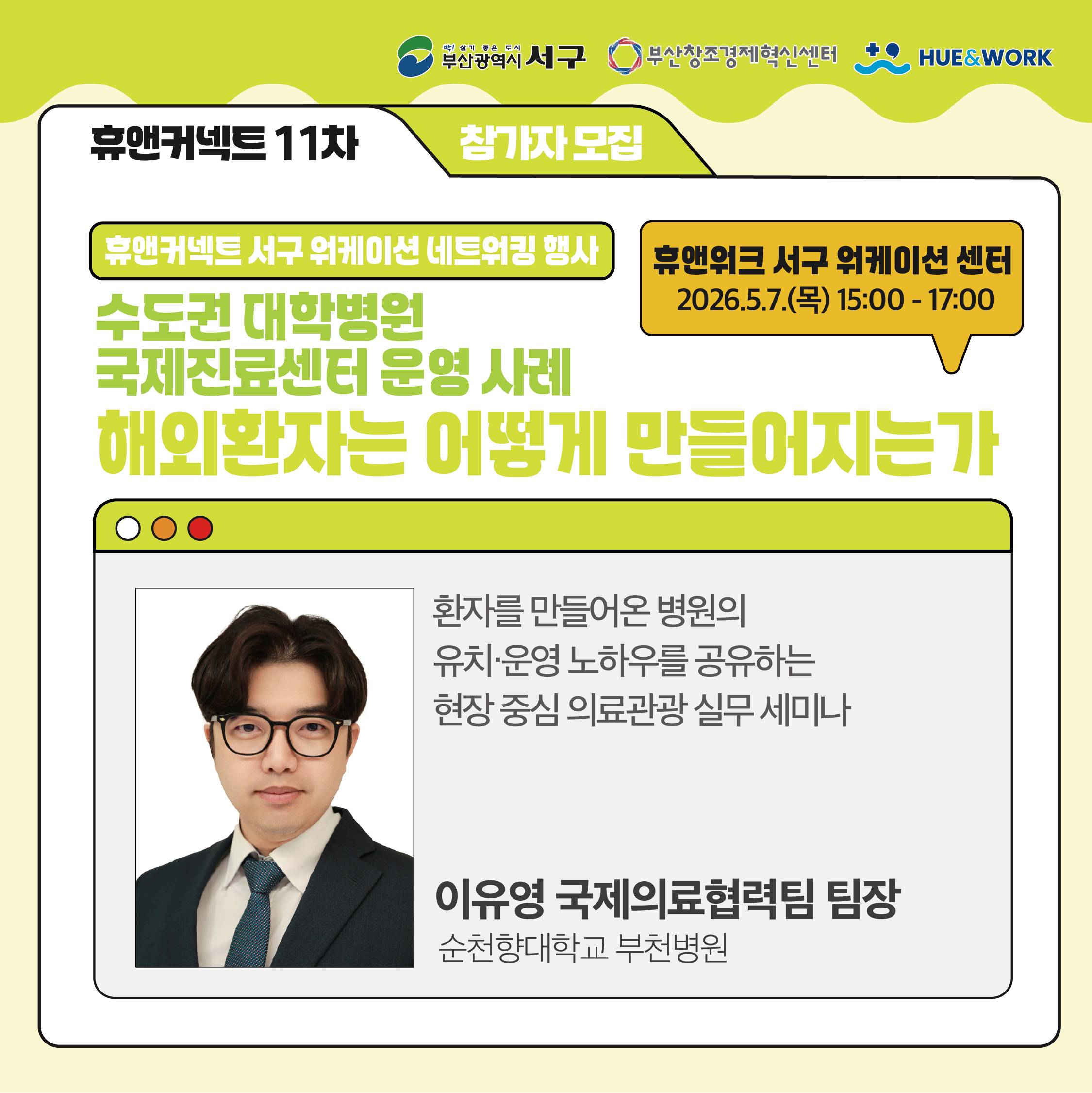 해외환자는 어떻게 만들어지는가 – 수도권 대학병원 국제진료센터 운영 사례