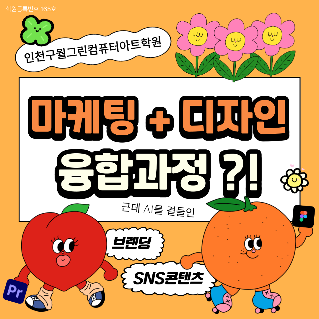 SNS 기반 브랜드·제품 홍보 및 콘텐츠 제작 실무자 양성과정