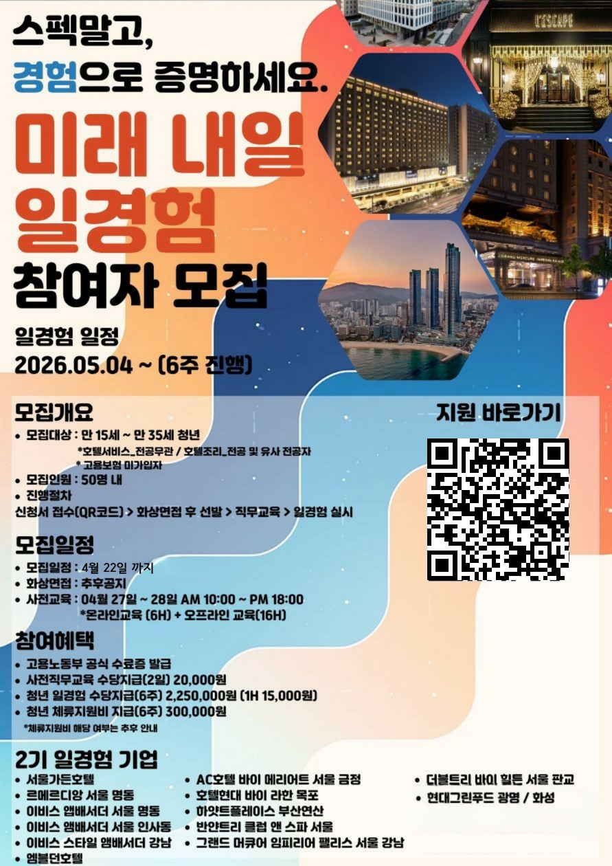 [호텔로ㆍ미래로ㆍ세계로] 글로벌 역량강화 인턴형 26-2(반얀트리 서울)