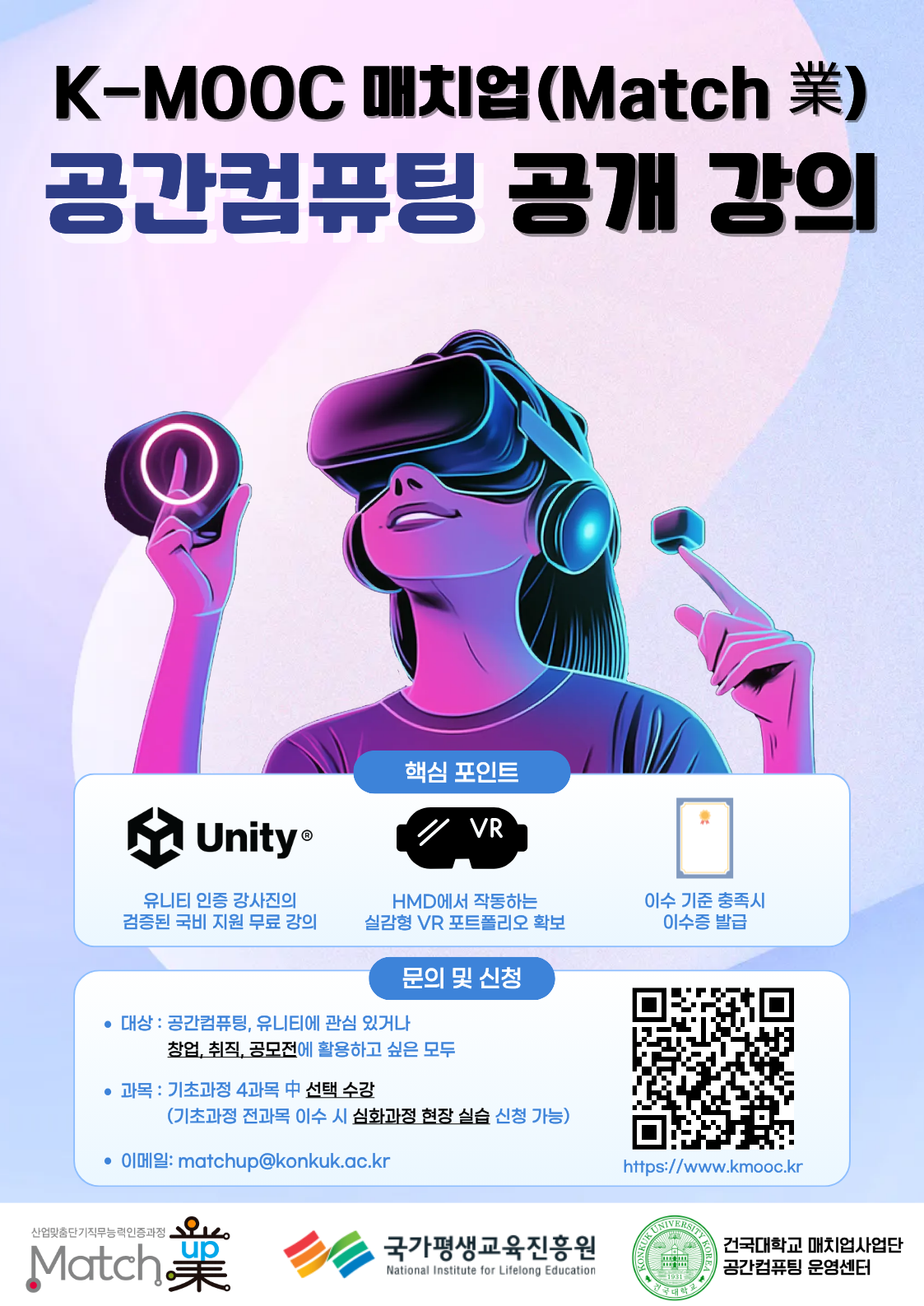 [온라인 유니티 무로 강좌]건국대학교_매치업사업단 공간컴퓨팅 2026년 기초과정