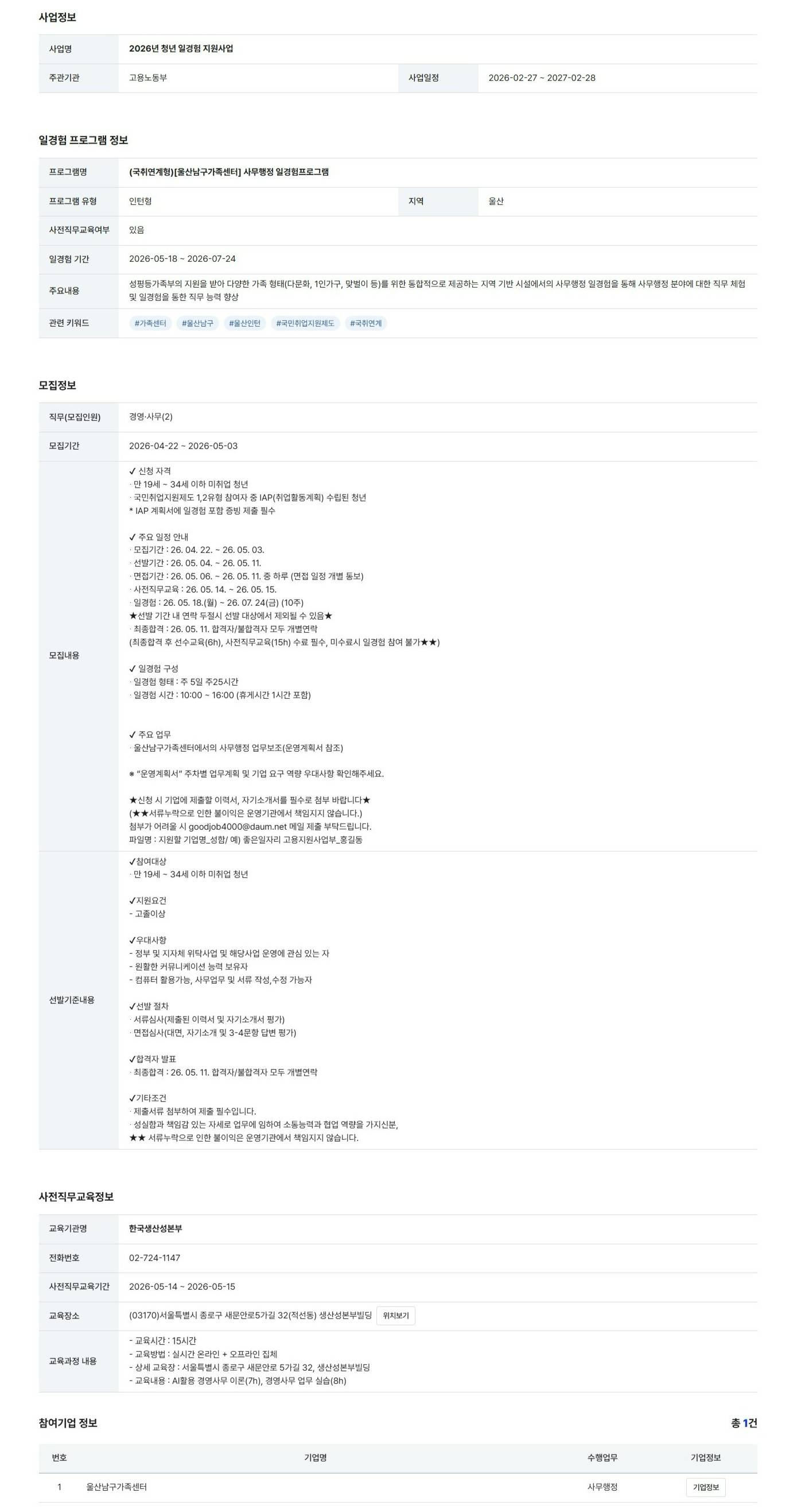 [울산남구가족센터] 사무행정 일경험프로그램 (국취연계형)