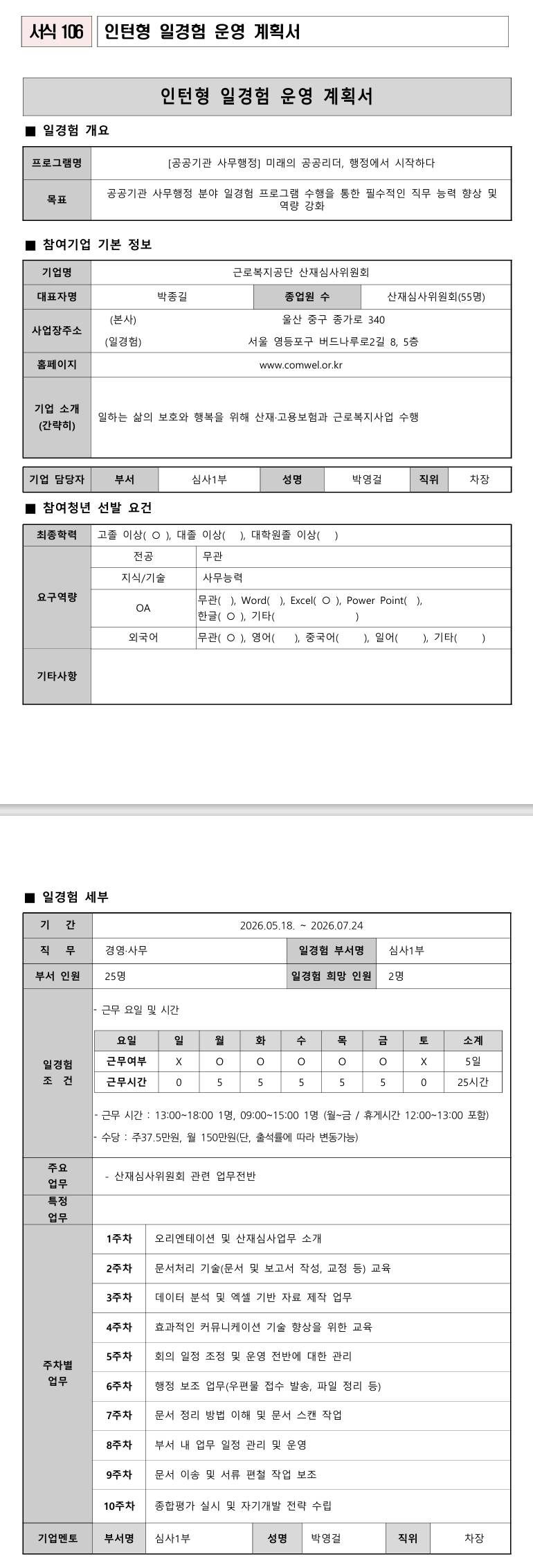 [근로복지공단] (산재심사위원회) "미래의 공공리더 행정에서 시작하다" (5.18)