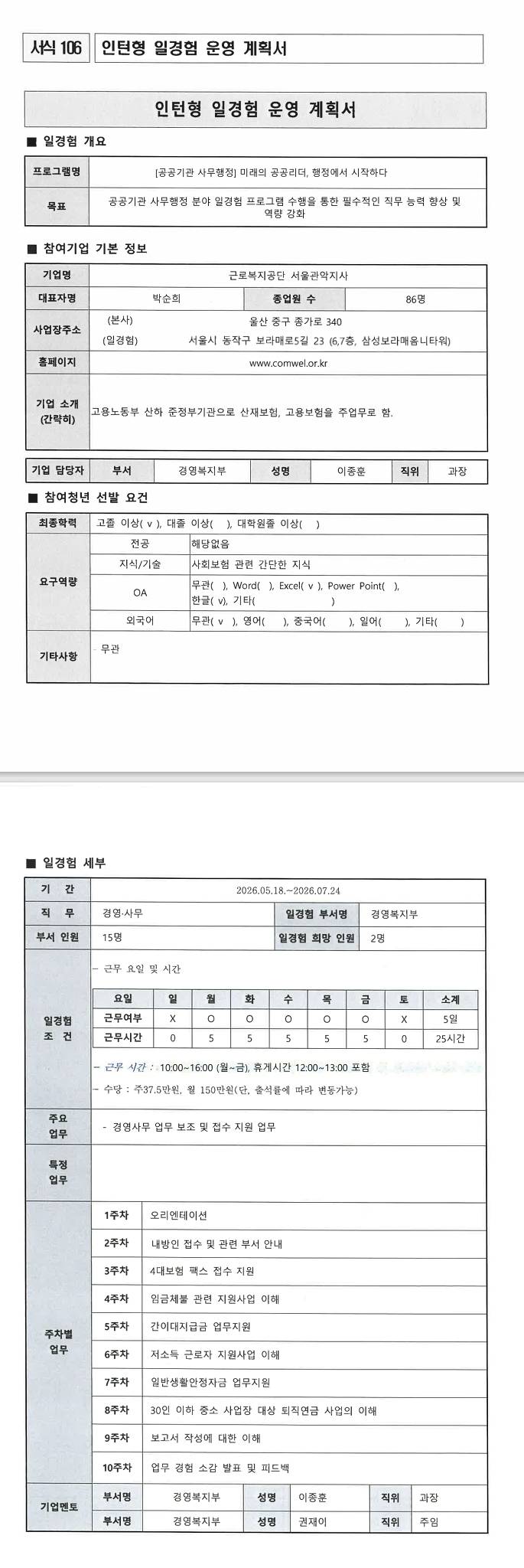 [근로복지공단] (서울관악지사) "미래의 공공리더, 행정에서 시작하다" (5.18)