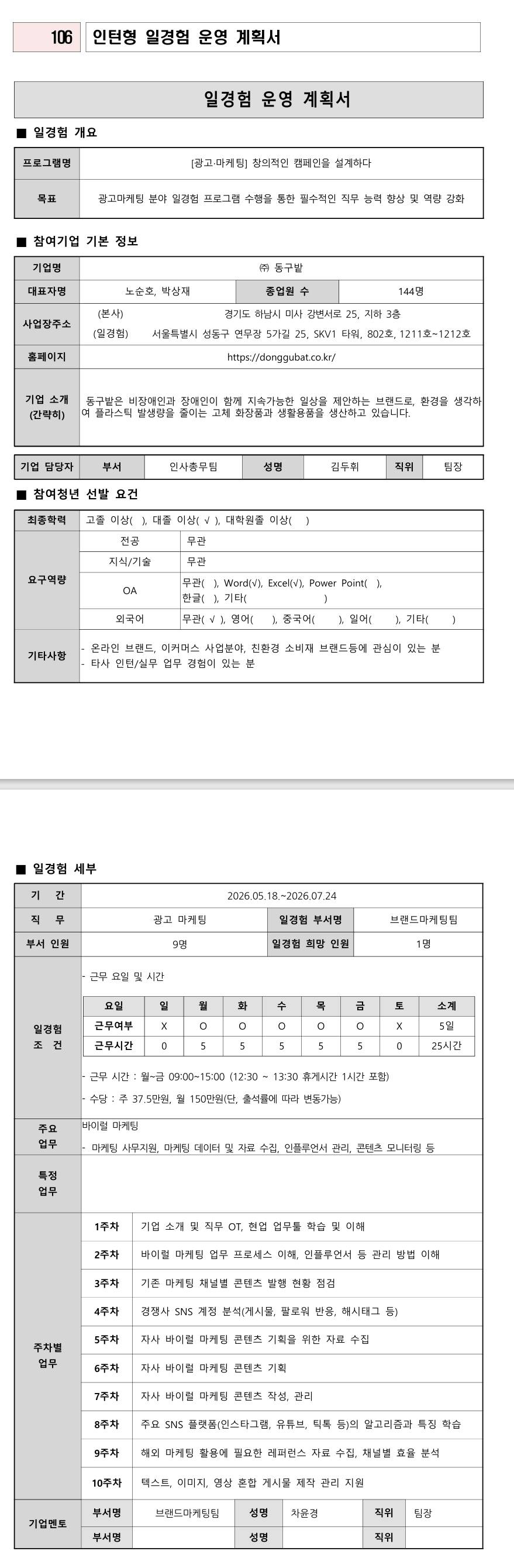 [동구밭] "창의적인 캠페인을 설계하다" (5.18)