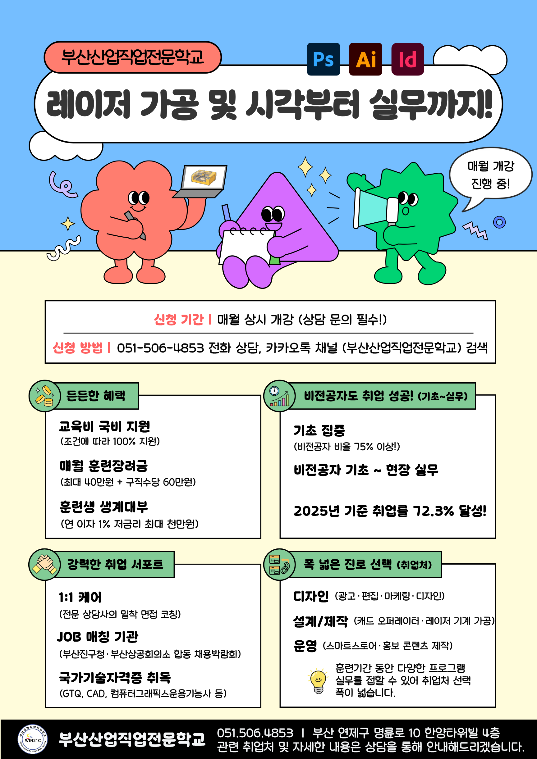 부산취업교육 국비지원 26년 05월 교육생 모집 (디자인/캐드)