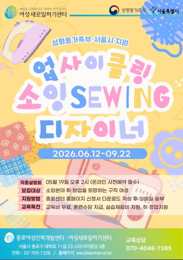 [국비전액무료] 업사이클링 소잉디자이너 교육생모집 (6/12 개강)