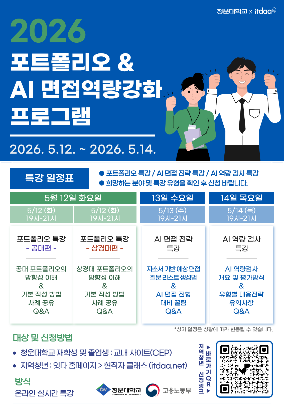 [잇다] 취업준비, 아직도 막막하다면? 포트폴리오부터 면접준비까지