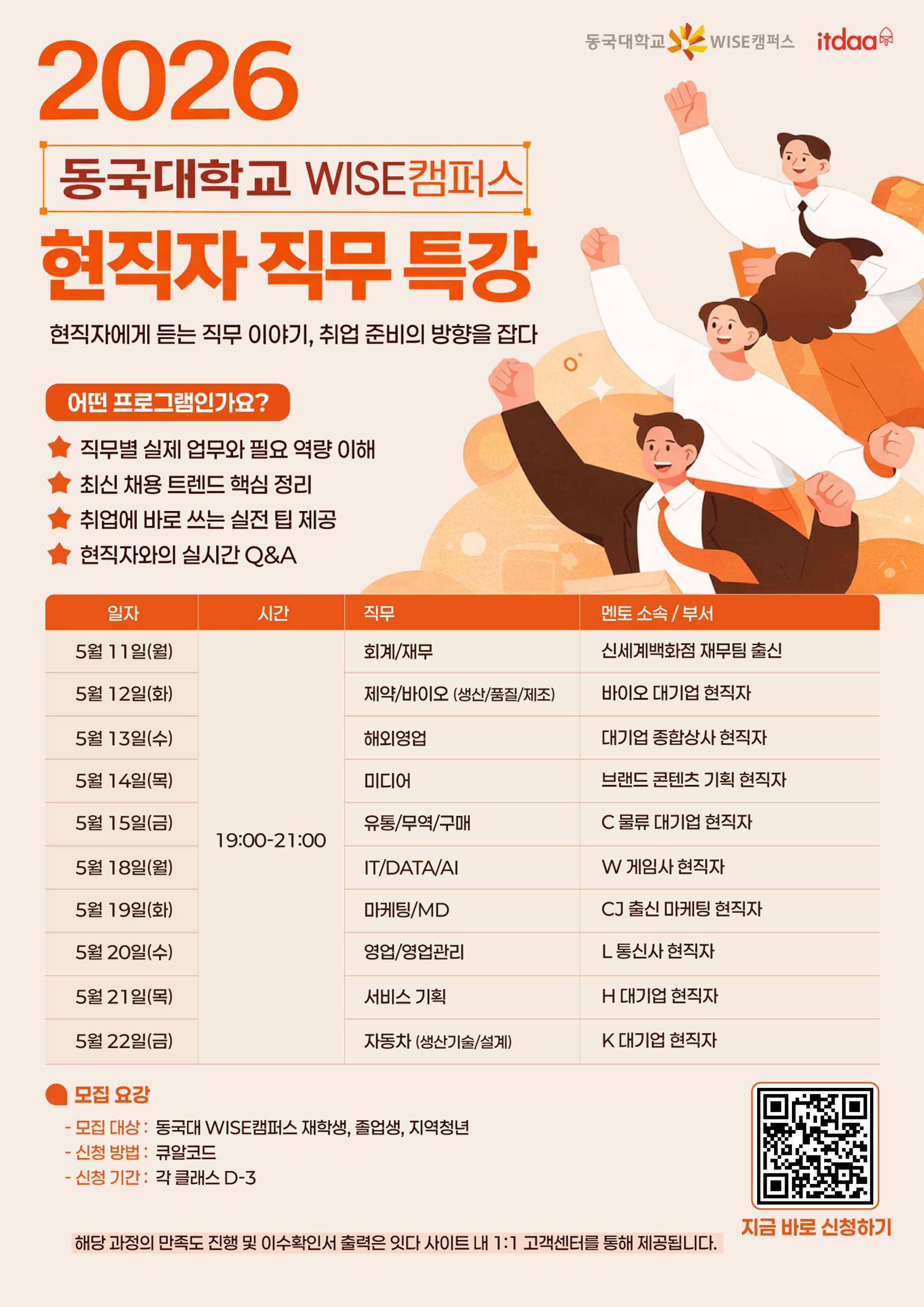 [무료 현직자 특강] 2026년 직무별 실무 정보부터 채용 트렌드까지