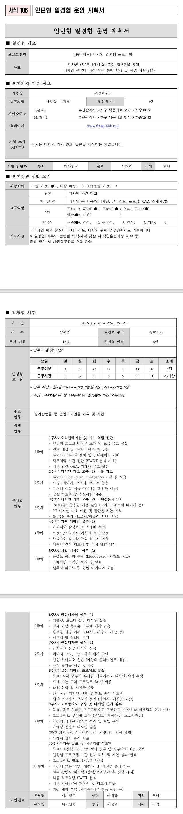 [동아위드] 광고ㆍ마케팅(디자인) 일경험 2기 (10주)