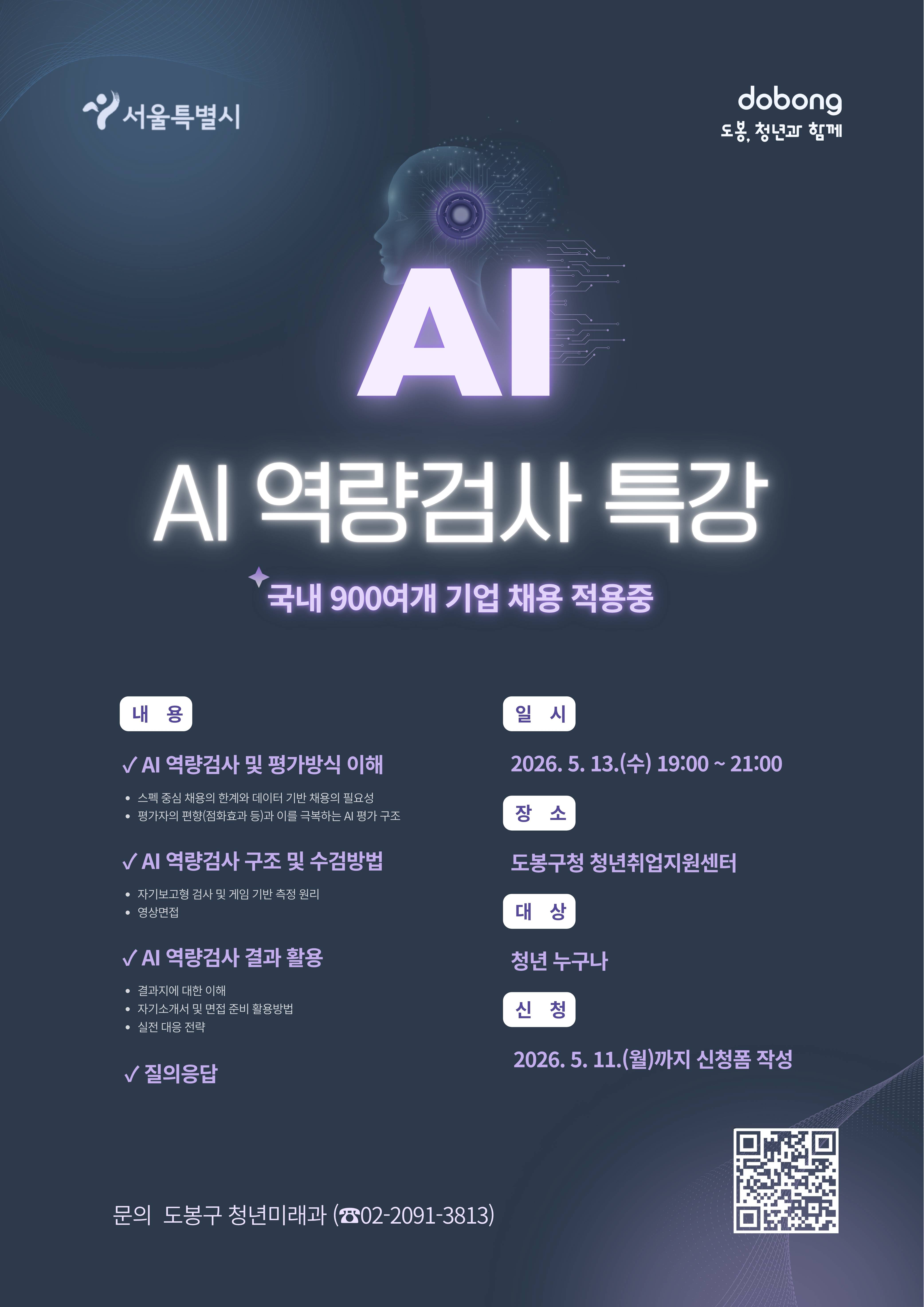 AI역량검사 특강(온/오프라인)