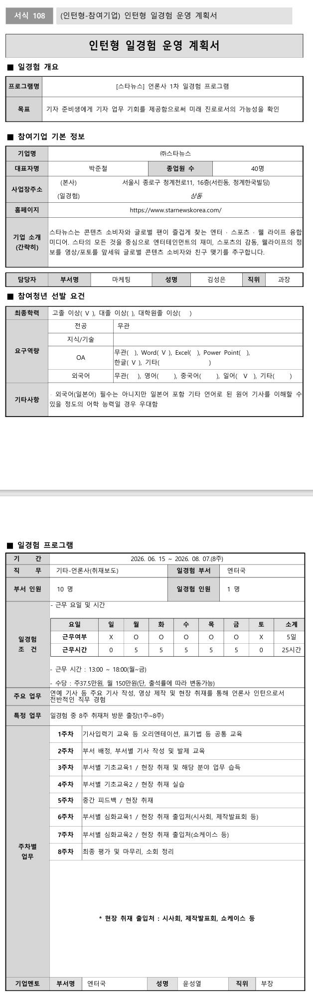 [스타뉴스] 언론사 1차 일경험 프로그램