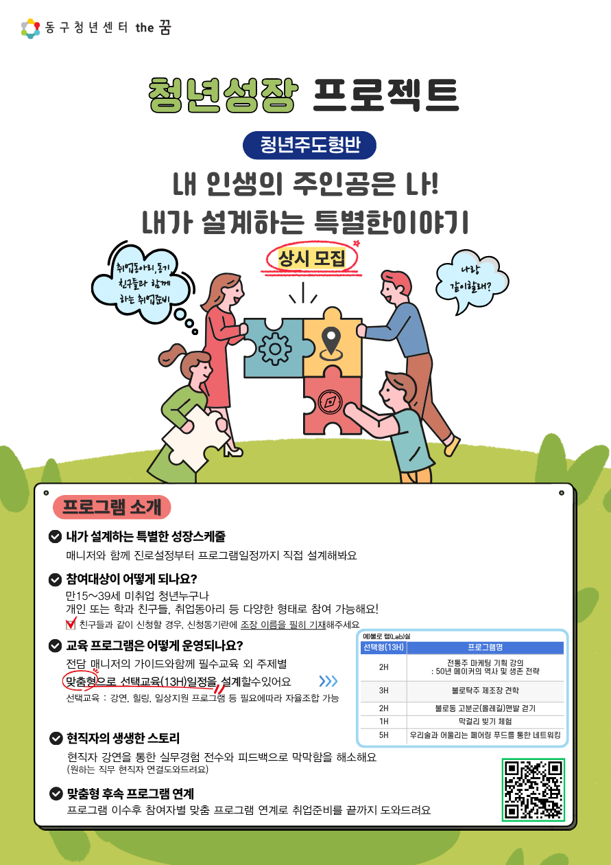 [청년성장] 청년주도형반 「내 인생의 주인공은 나! 내가 설계하는 특별한 이야기」