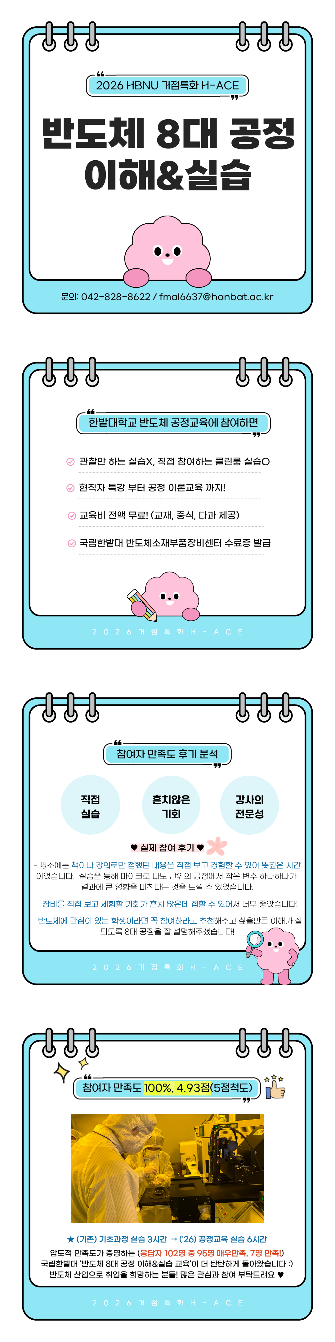 2026 H-ACE 반도체 8대 공정 이해&실습 1차