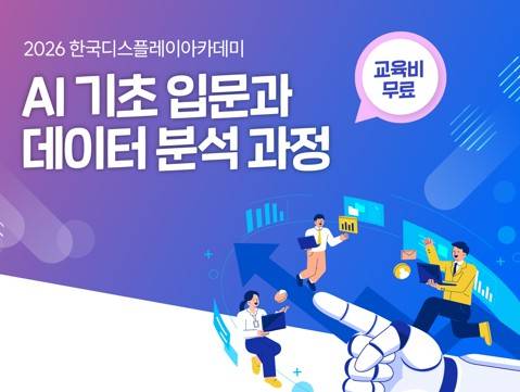AI 기초 입문과 데이터 분석과정