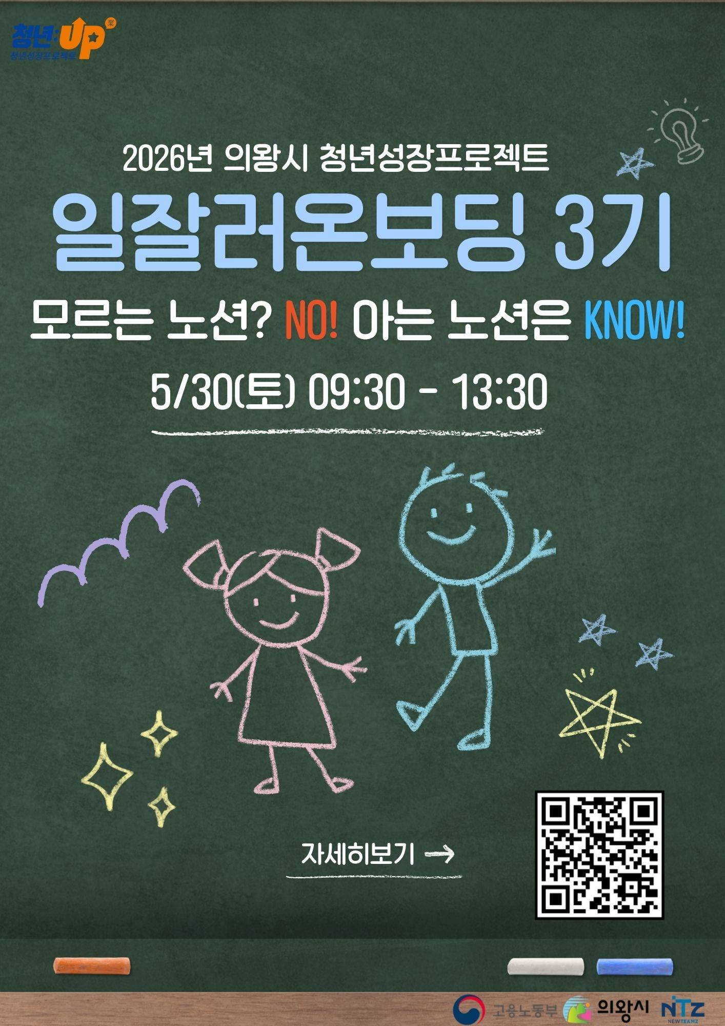 [의왕시 청년성장프로젝트] 일잘러온보딩 3기_참가자 모집