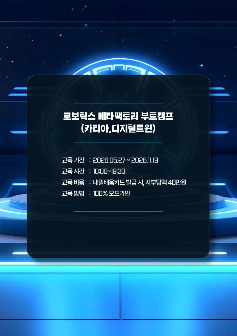 로보틱스 메타팩토리 부트캠프(카티아,디지털트윈)
