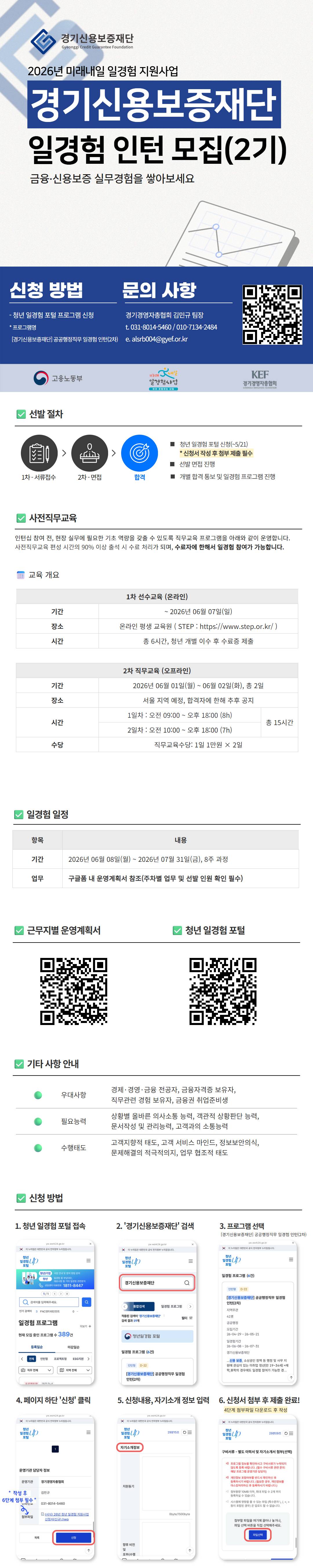 [경기신용보증재단] 공공행정 체험형 인턴 모집(2기)