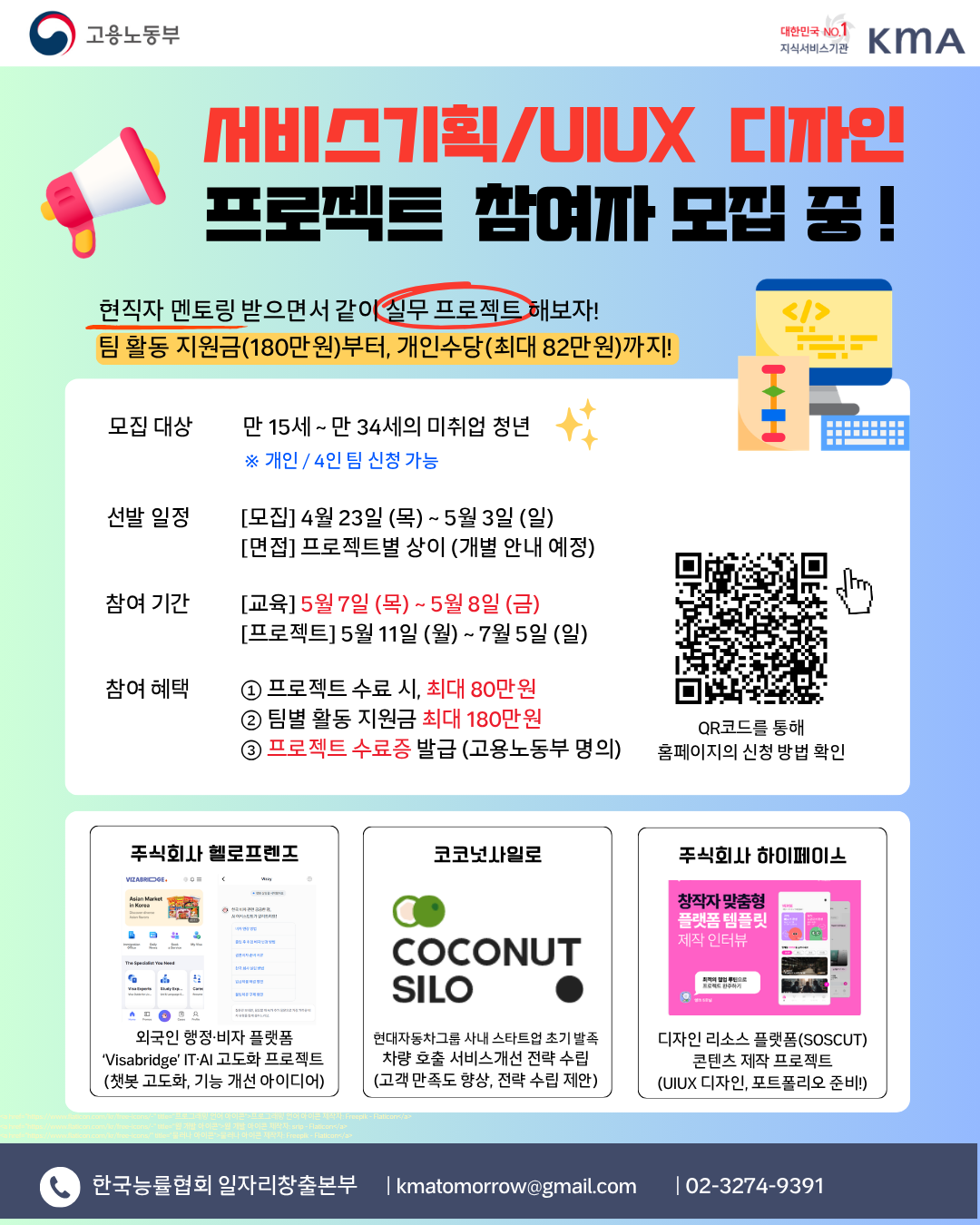 [마감임박] 서비스기획/UIUX디자인 프로젝트 참여자 모집 (~5/3)