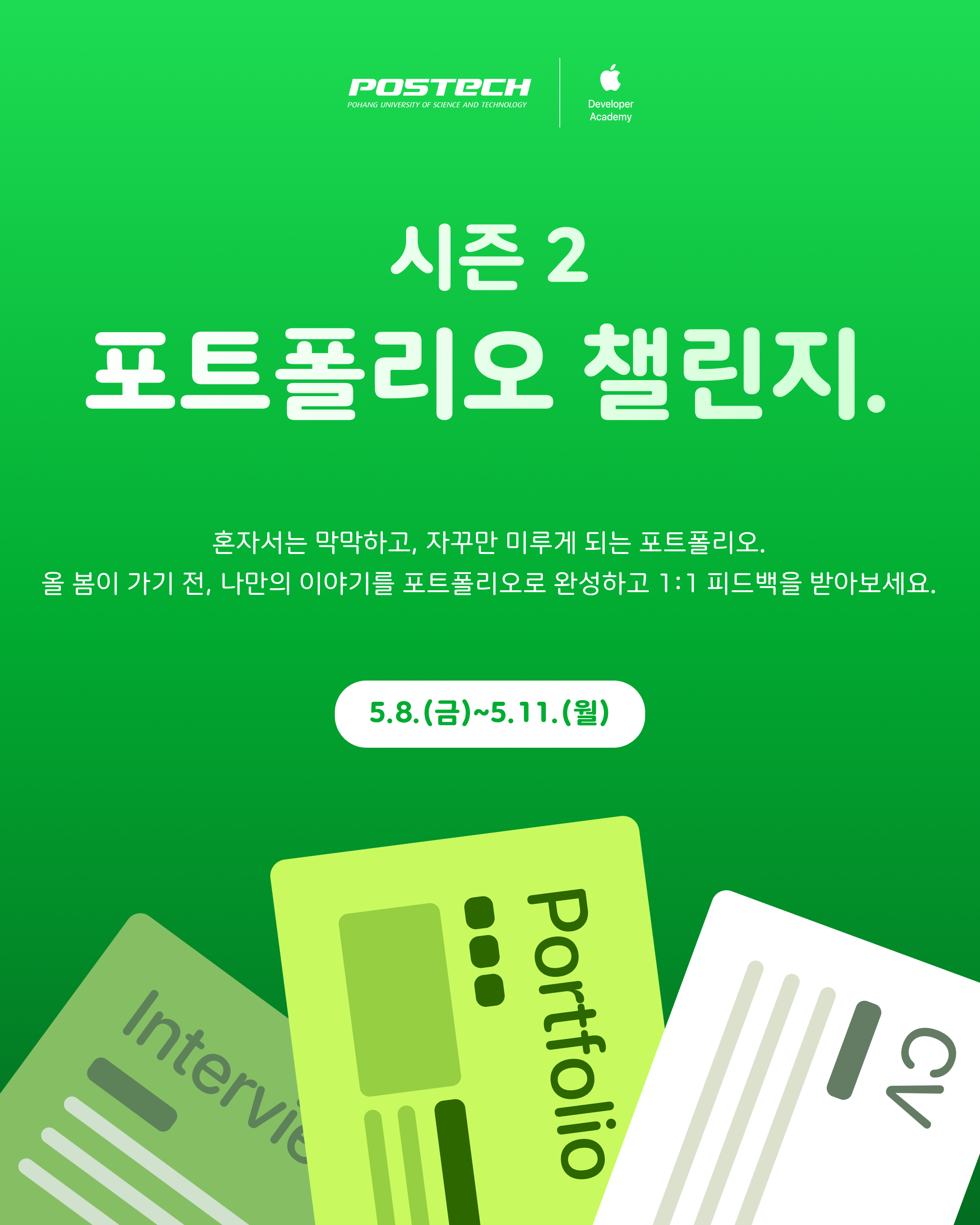 [Apple 디벨로퍼 아카데미] 포트폴리오 챌린지 시즌2