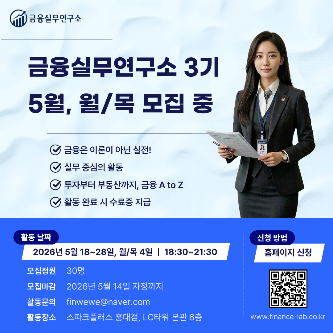 금융실무연구소 3기