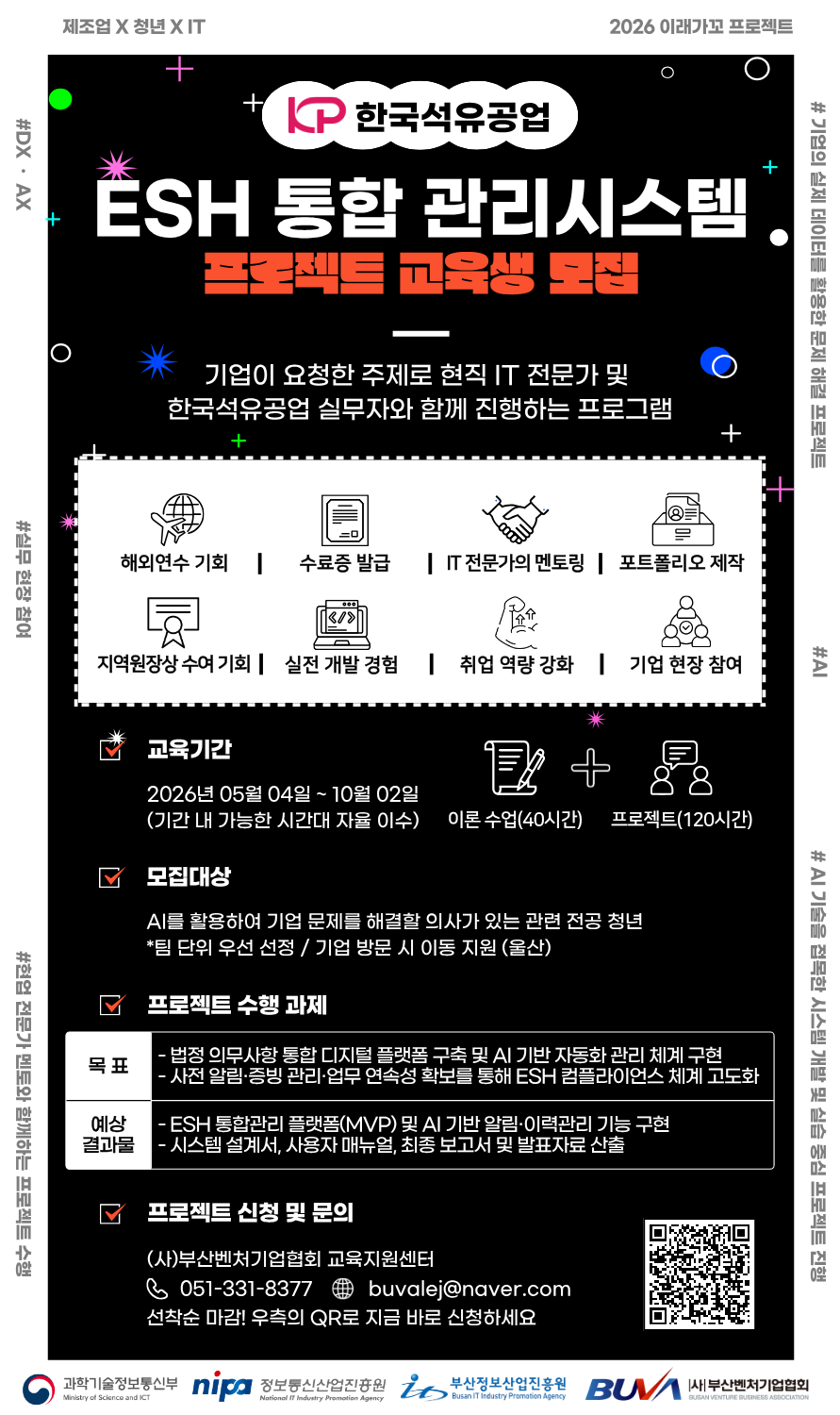 [한국석유공업/ESH 통합 관리시스템 개발] 실전 프로젝트 참여자 모집