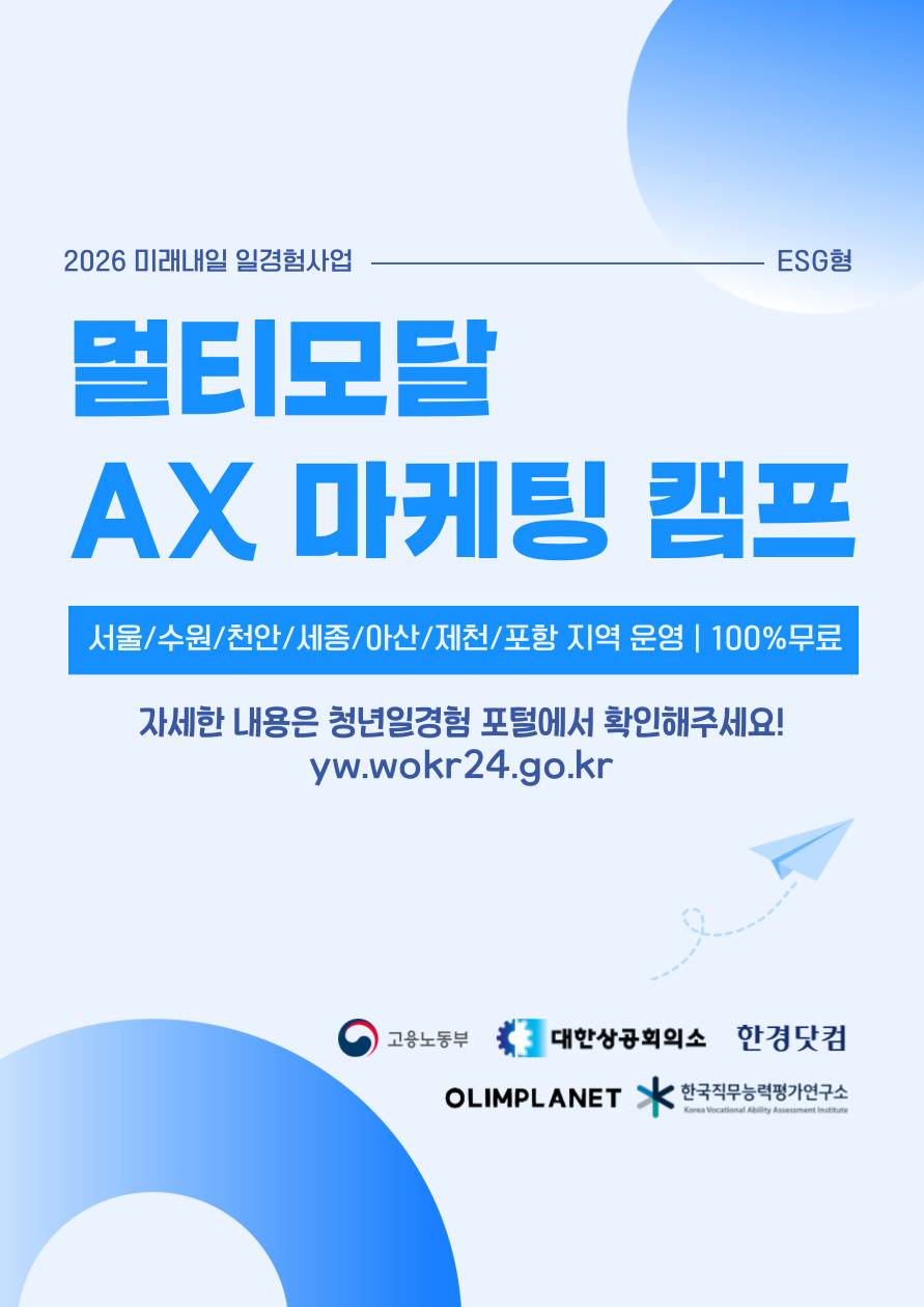 멀티모달 AX 마케팅 캠프