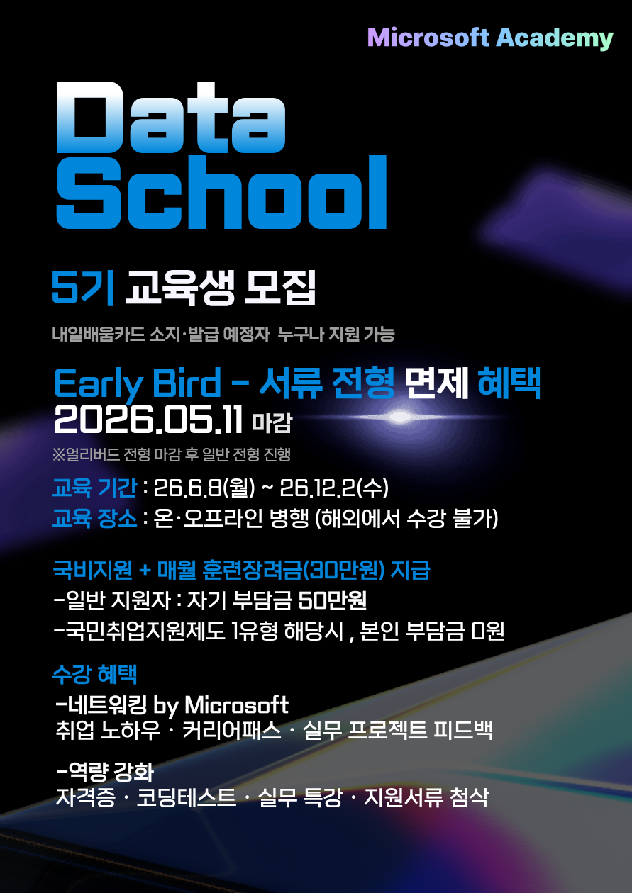 Data School 5기