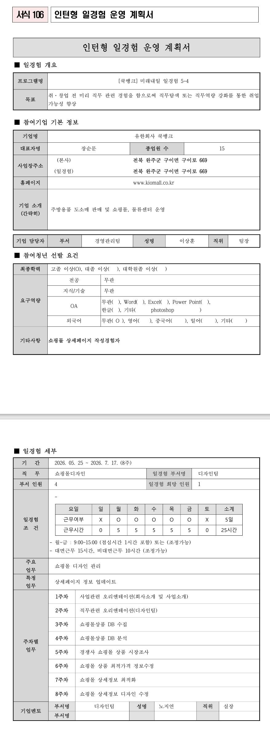 [쿡뱅크] 미래내일 일경험 5-4