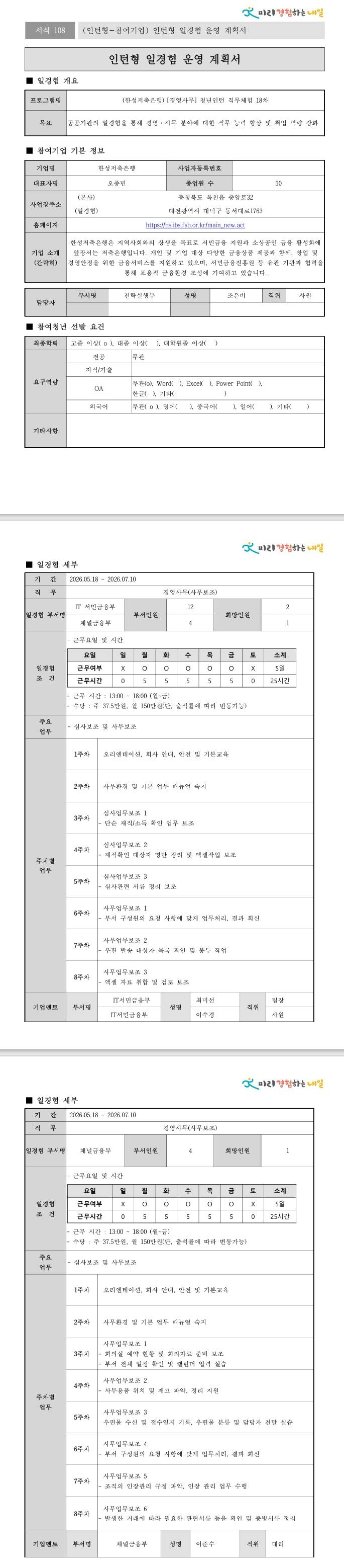 [한성저축은행] [경영사무(금융)] 청년인턴 직무체험 18차