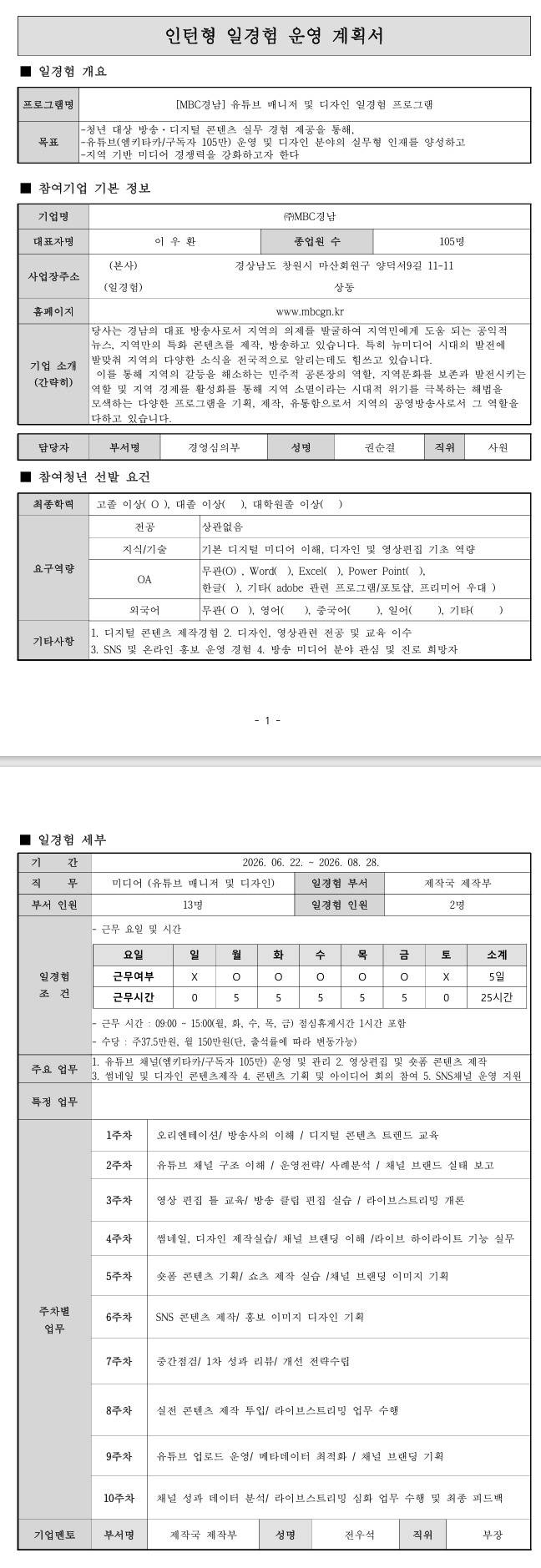 [MBC경남] 유튜브 매니저 및 디자인 일경험 프로그램