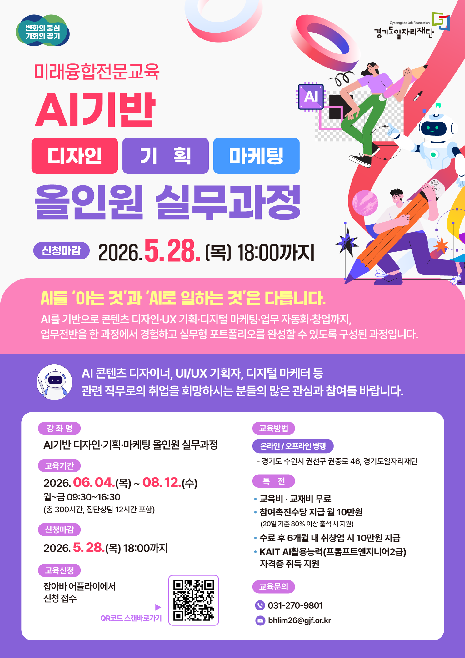 AI기반 디자인·기획·마케팅 올인원 실무과정