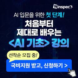 처음부터 제대로 배우는 AI 기초 (feat. 직무별 현업 데이터 분석 실습)
