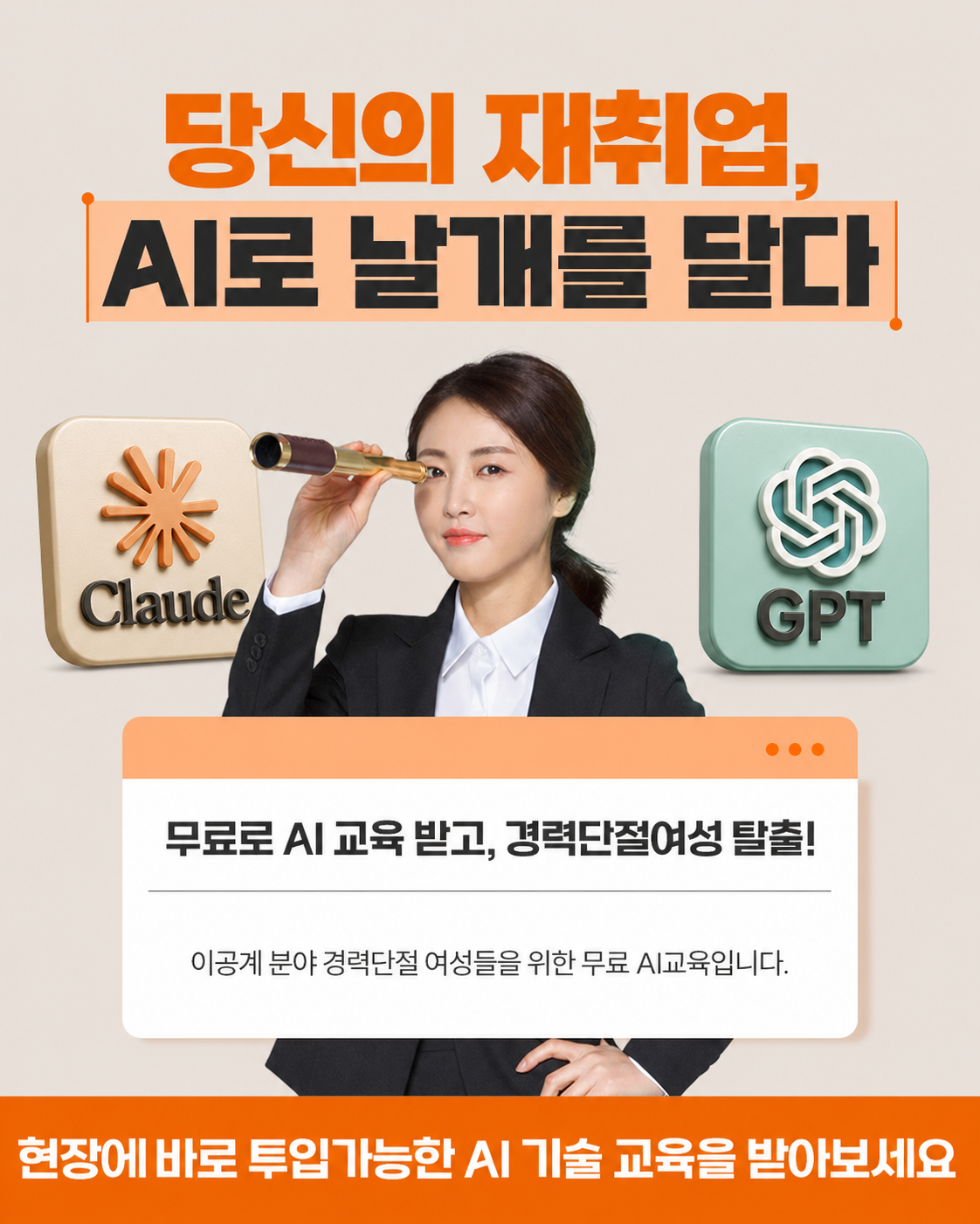 이공계 경력단절 여성 취업 연계 교육생 모집