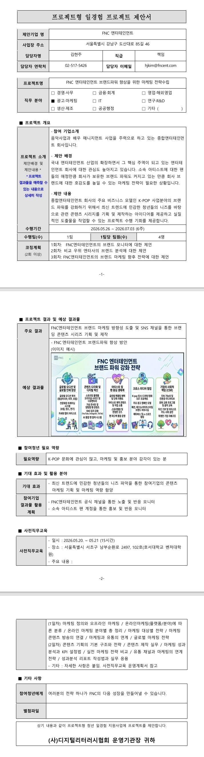 [FNC엔터테인먼트] 대학생 음악 취향 기반 페르소나 에이전트모델 활용 밴드콘텐츠 반응 분석