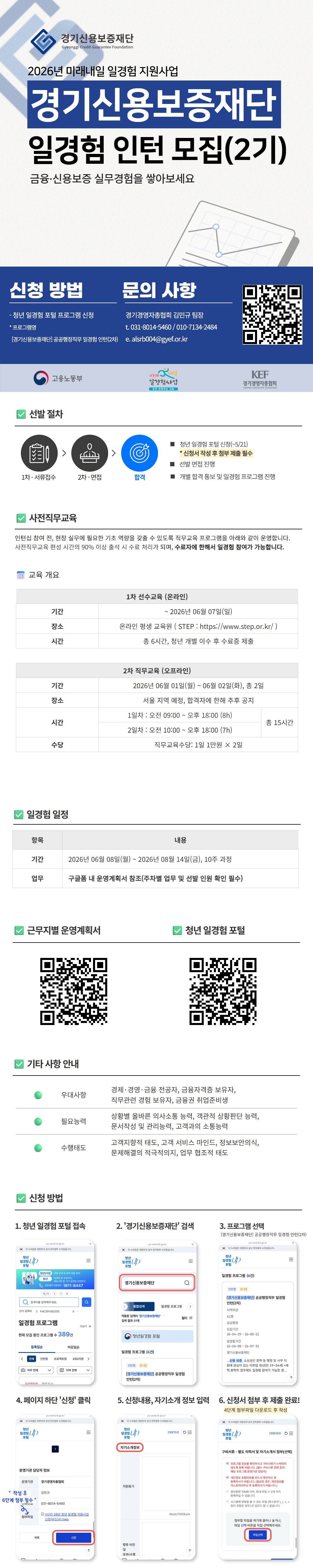 [경기신용보증재단] 공공행정 체험형 인턴 모집(2기)