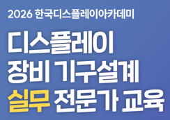 장비 기구설계 실무 전문가 양성과정 교육생 모집