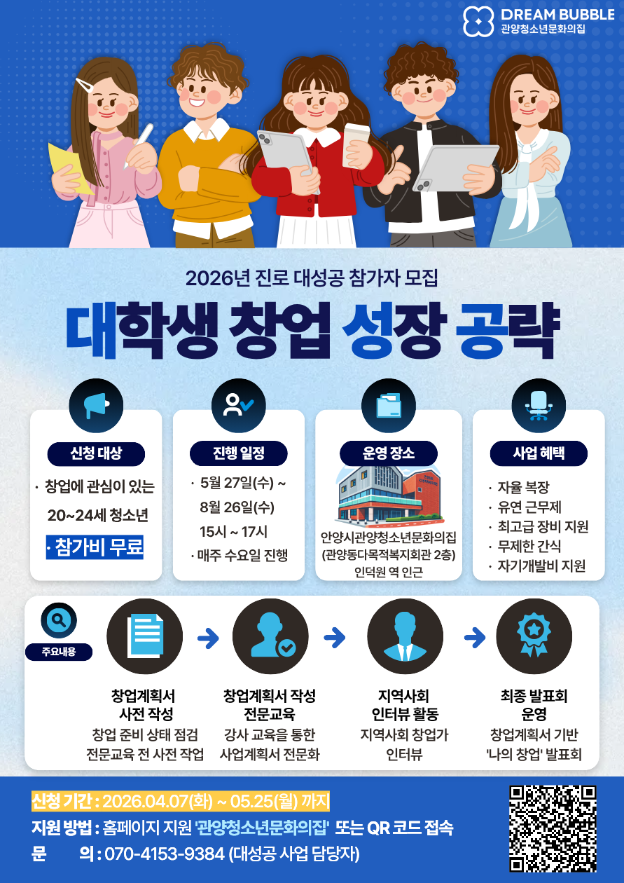 청년 창업 지원 프로그램 [진로 대성공] 프로그램 참가자 모집