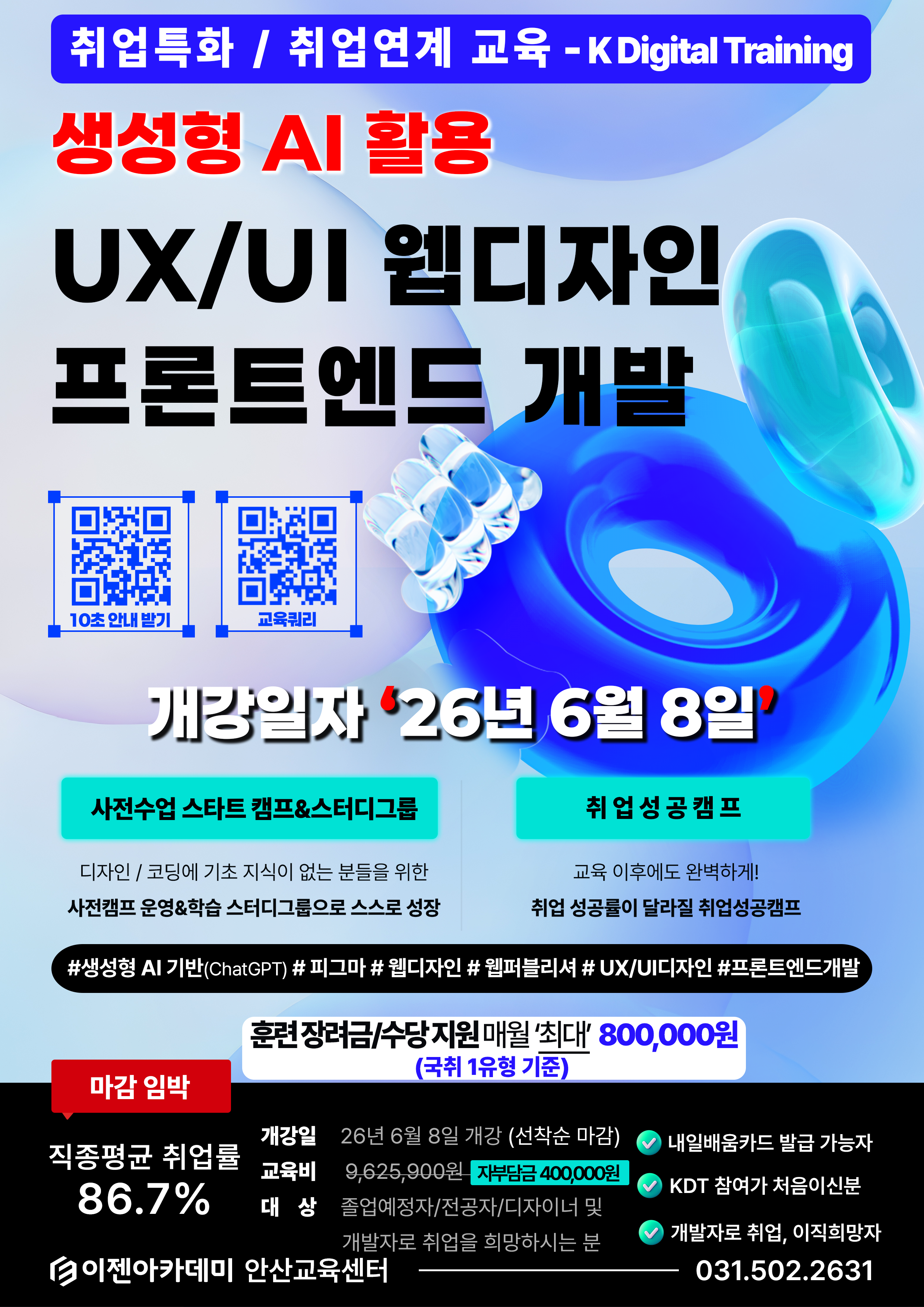 UX UI 웹디자인 & 프론트엔드 개발 과정(생성형AI 기반)
